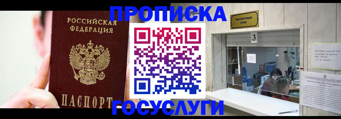 временная регистрация недорого в Коммунаре