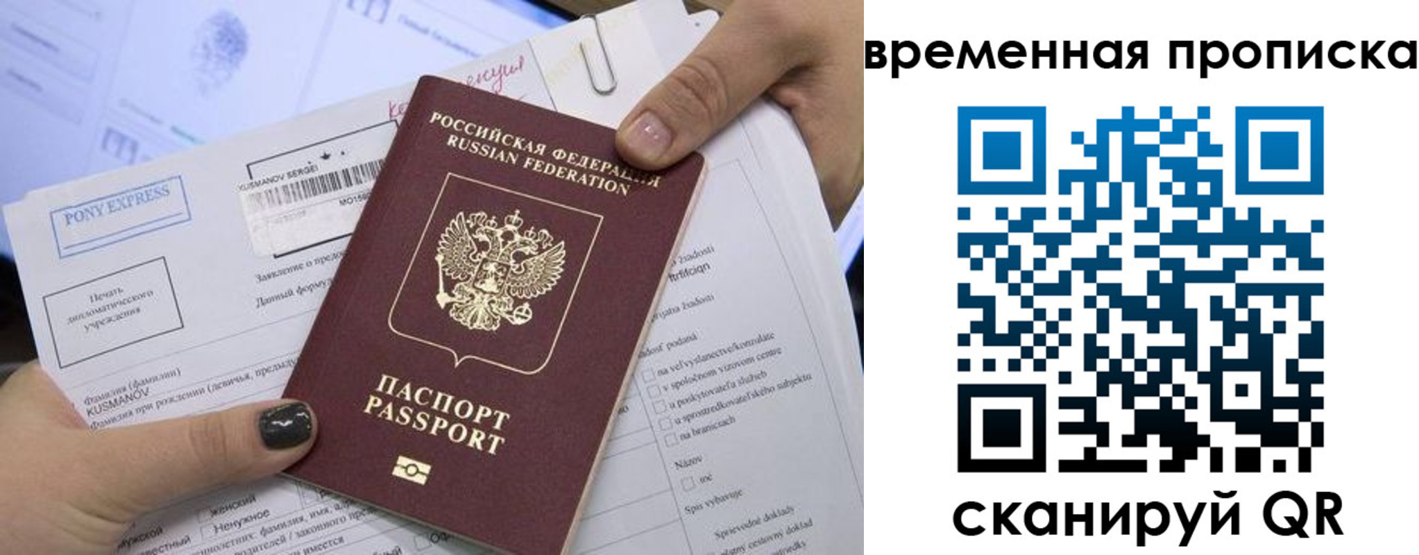 временная регистрация купить в Коммунаре