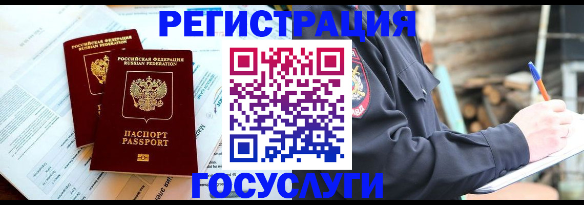 временная регистрация купить в Коммунаре