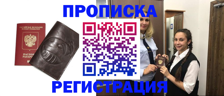 прописка паспорт в Коммунаре